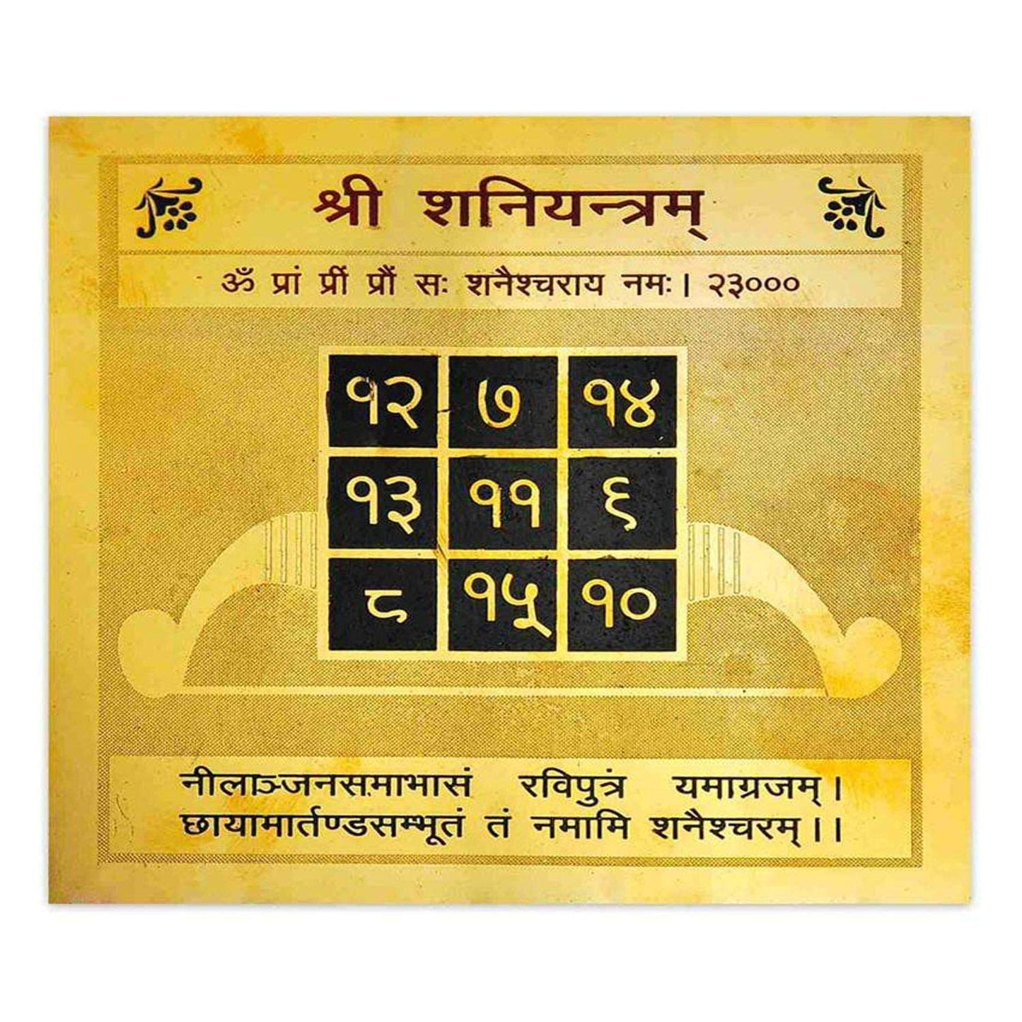 पूजाहोम ओरिजिनल श्री शनि यंत्र यंत्र 3.25X3.25 इंच गोल्ड पॉलिश