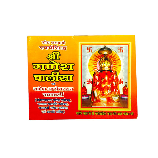 Shri Ganesh Chalisa Book Including Aarti