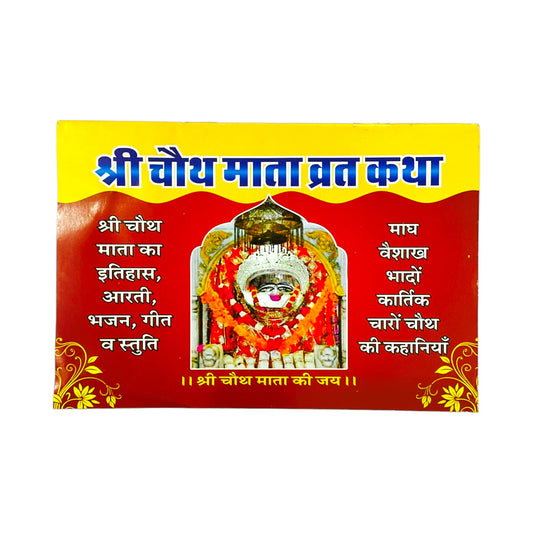 Shri Chauth Mata Vrat Katha Book Including Aarti and Bhajan