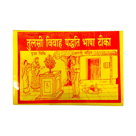 Shri Tulsi Mata Vivah Puja Vidhi and Aarti Book