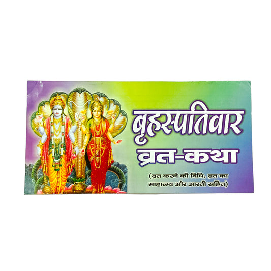 Shri Brihaspativar Vrat Katha Book Including Puja Vidhi and Aarti